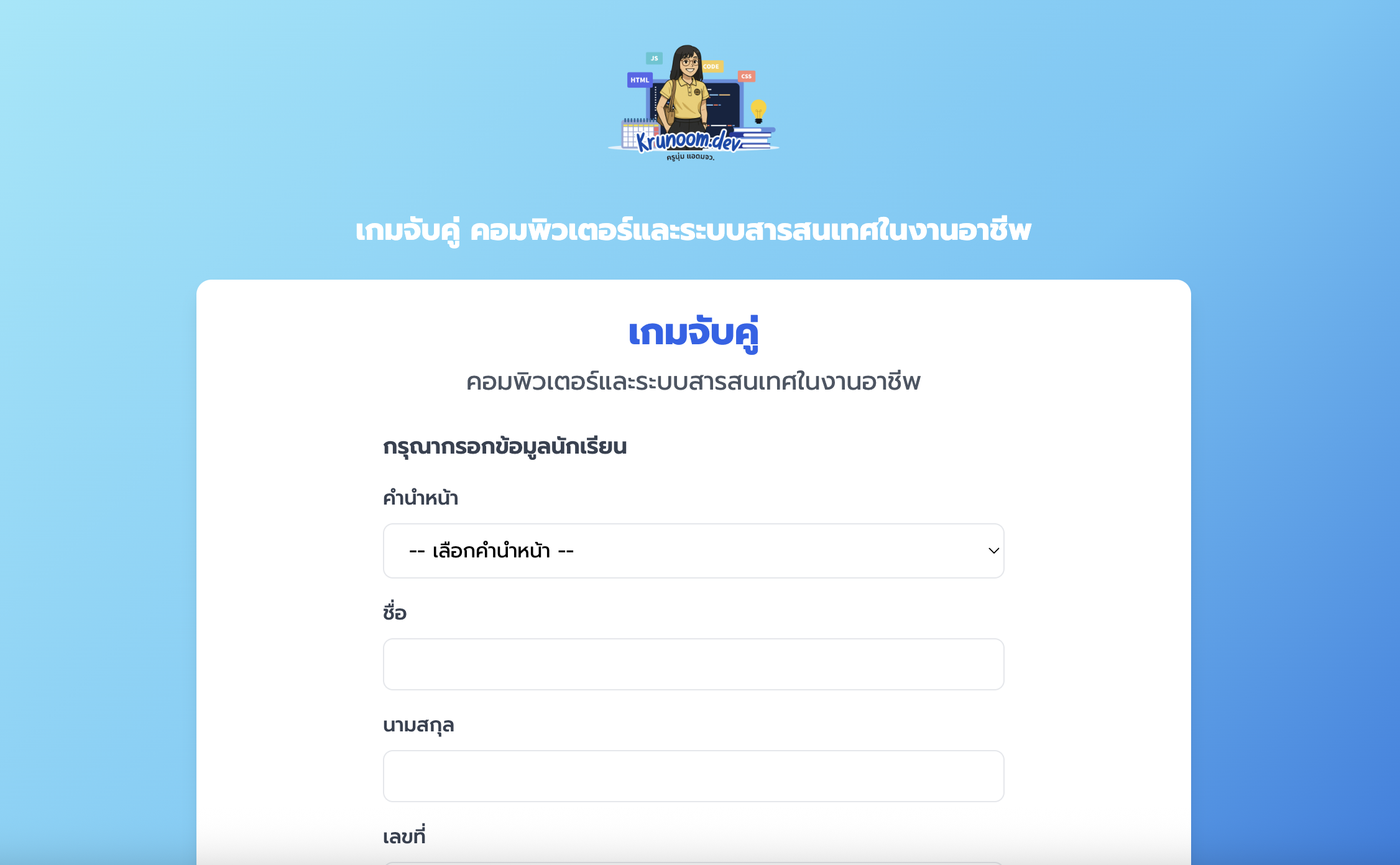 เกมจับคู่เปิดแผ่นป้าย